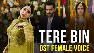 Tere Bin | Ost  | Female Voice | Nimral Roy | ft Ymna Zaidi, Wahaj Ali | Har Pal Geo