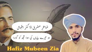 IQBAL Poetry In Urdu || Allama Hafiz Mubeen Zia #Poetry #AllamaHafizMubeenzia #Shairi