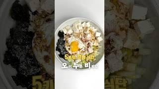 맛있는 5키로 감량식단 오두비️