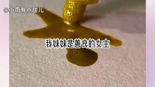 小雨善良#小说#搬运工#@我要上热门