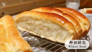 Windsor Bread~ soft and fluffy milk bread loaf recipe| ASMR cooking [Eng Sub]