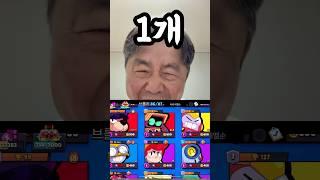 브롤스타즈 브롤러 전종 모으기 도전!