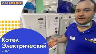 Обзор электрического котла ZOTA - Санмикс