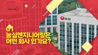 [NSE 회사 소개] 턴키 전문 종합 엔지니어링 회사