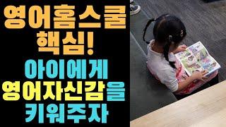 자녀영어교육 | 홈스쿨영어 | 영어노출환경