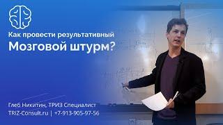 Как провести результативный мозговой штурм? Гайд. Алгоритм. Ликбез