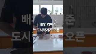 #민준기행#김민준도시락#민준도시락#김민준