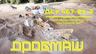 ДСУ 467-21-2 на полозьях от ЗАО ДРОБМАШ