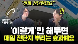 내 플레이스를 '이렇게' 세팅하면 내 학원에서 벌어지는 일 (경쟁학원은 안봤으면 하는 영상! 학원 전문 홍보대행사 학원픽 김영대 대표)