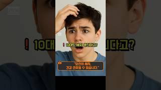 10대도 생긴다? 새치의 진짜 원인!!