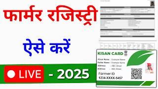 Farmer Registry 2025 Farmer Registry Kaise Kare, Farmer Registration Kaise Kare, UP Farmer Registry