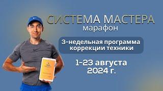 Марафон открыт к приобретению с 7 по 14 июля по самой низкой цене!