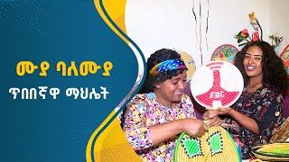 "ትልቁ ህልሜ ማሰልጠኛ ተቋም መክፈት ነው"