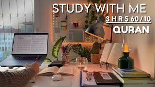 3-Hour Study With Me | Quran For Study | Quran recitation | pomodoro 60/10 | Lofi Quran