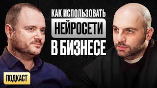 Как искусственный интеллект повлияет на бизнес? Александр Горный про инвестиции в стартапы