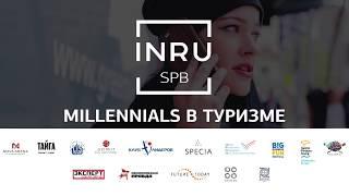 Екатерина Ерина "Цифровая компетенция туризма"