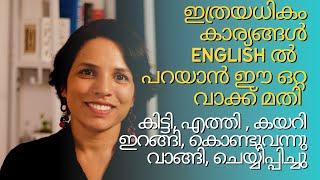 എളുപ്പത്തിൽ സ്റ്റൈലിൽ സാധാരണ സംസാരിക്കുന്ന കാര്യങ്ങൾ പറയാം SPOKEN ENGLISH ENGLISH MALAYALAM- GET