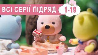 Маленьке Містечко 1-18  Мультики для дітей  дошкільнятам  ПЛЮСПЛЮС  планета казок