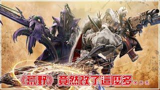 充能斧即將起飛！銃槍爆幹靈活！斬擊斧斧模式GP！(魔物獵人荒野 | Monster Hunter Wilds)