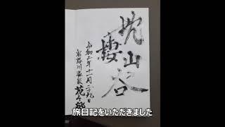 旅日記 ～ものぐさの宿 花千郷～ 栃木 鬼怒川温泉