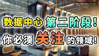 【马股分析】2025 Data Centre 再掀风云？！ 这些领域千万不能错过！