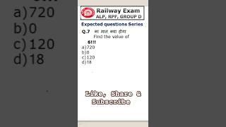 #7 |Triple factorial कैसे निकाले |#exam #rrbntpc #viral #maths