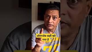#aurangzeb kahi kho gaya #shorts #satire