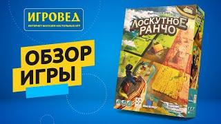 Лоскутное ранчо. Обзор настольной игры от Игроведа