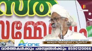 സമസ്ത ആദർശ സമ്മേളനം കണ്ണിയത്ത് ഉസ്താദ് നഗർ എടവണ്ണപ്പാറ