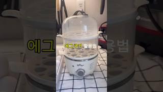 주방찐템 에그쿠커 활용법 #주방템#에그쿠커#eggcooker #주부추천템 #주부vlog