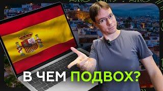 Цифровой кочевник Испании: о чем молчат блогеры