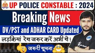 UP Police Breaking News| ADHAR CARD Updated | DV/PST Updated #uppolice #up #uppolice2024  #cutoff