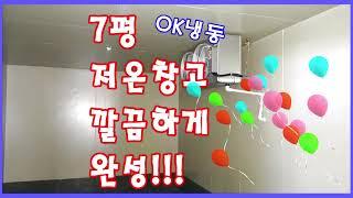 시흥저온창고 OK냉동에서 시공 완료~~