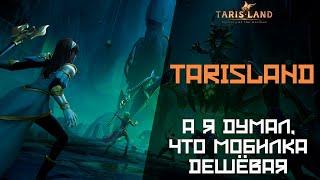 TARISLAND без воды | Анонс релиза | С чем это едят?