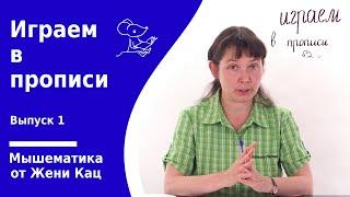 Весёлые прописи - играем с буквами! Каллиграфия. Развитие моторики. Подготовка руки к письму