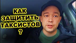 ЖИЗНИ ТАКСИСТОВ ВАЖНЫ! // ВЫЯСНИЛ ПРИЧИНЫ ПОЧЕМУ ТАКСИСТЫ ОТКАЗЫВАЮТСЯ ОТ КИТАЙСКИХ АВТО!