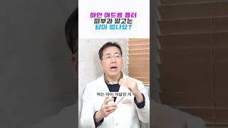 여드름 흉터️피부과 말고는 답이 없나요 #여드름흉터 #여드름흉터없애는법 #여드름흉터없애는방법 #여드름