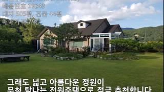 [계약완료](양평전원주택)드림부동산 은 라이프스타일을 중개합니다