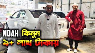 ৫ লাখ টাকায় কিনুন কাগজ আপডেট জীপ । ১০ লাখ টাকার নিচে নোয়াহ কিনুন । Hasan Vlogs