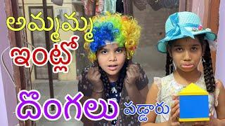 అమ్మమ్మ వాళ్ల ఇంట్లో దొంగలు పడ్డారు || జానవి comedy video || rider mallesh atoz || funny videos