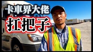 北美公路上最常见的卡车——Freightliner（福莱纳），它凭什么雄霸天下？