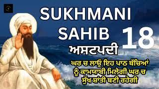 Sukhmani Sahib | Ashtpadi 18 | Japbani #gurbani #share #new #motivation #viral #video #like #hit