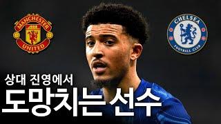 지금 아모림의 맨유엔 산초의 자리가 없다