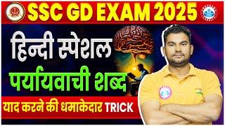 SSC GD 2025 | SSC GD Hindi Special Class | पर्यायवाची शब्द | Hindi by Neeraj Sir