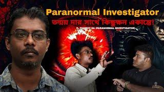 Paranormal Investigator তন্ময় দার সাথে কিছুক্ষন একান্তে ! | ft- TANMOY DA | @Kkpodcast2023