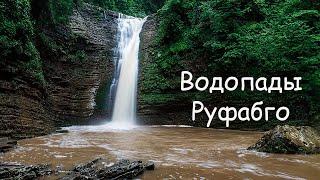 Водопады Руфабго. Платно или бесплатно? Поселок Каменномостский. Где жить?