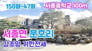 서종면 문호리 강조망 전원주택 매매, 전세동시진행)/양평 전원주택/양평 전원주택 급매/양평 부동산/ 매물번호 : 21849]