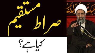 Sirat e Mustaqeem Kiya Hy ? صراط مستقیم کیا ہے؟