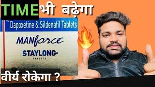 Manforce Staylong Tablet Review In Hindi / Manforce Tablet Uses, Side Effects / टाइमिंग बढ़ेगा ??