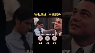 性格懦弱只需改變這五點！#人生感悟 #思考 #心霊  #成長 #成功 #shorts